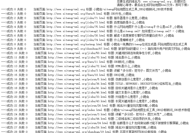 小爬虫sitemap网站seo优化(黄梦岚)