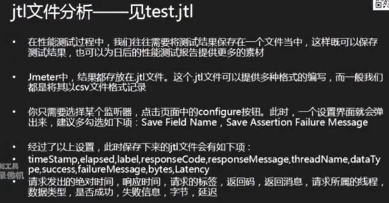 jmeter中的监听器以及测试结果分析