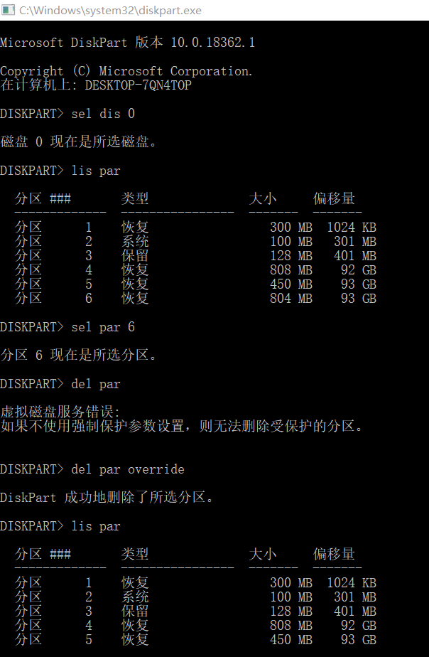 win 10如何删除OEM分区