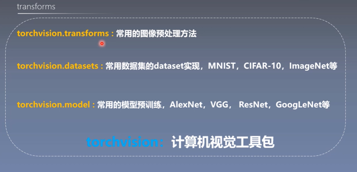 深度学习 第8篇 pytorch数据读取dataloader与dataset