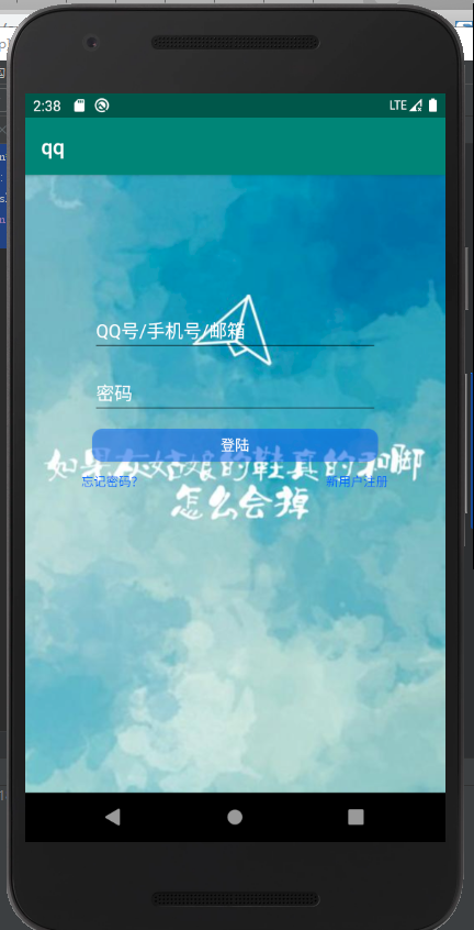 制作QQ登录界面（UI版）