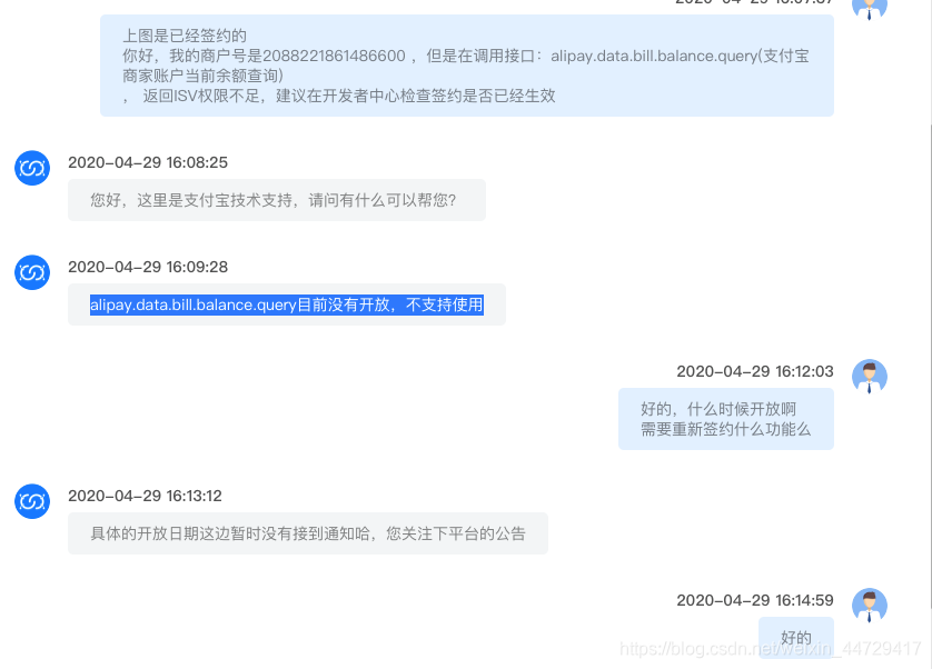 alipay.data.bill.balance.query ISV权限不足