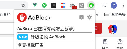 我的chrome的广告拦截插件