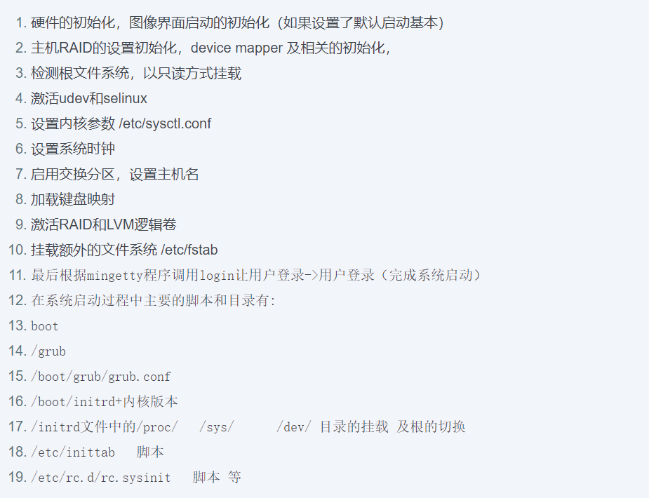 Linux启动过程以及初始化