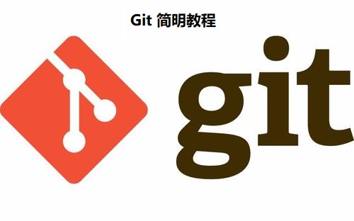 Git 简明手册 