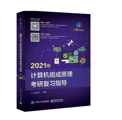 2021考研——复习规划（408篇）数据结构与算法Mr.鹏-