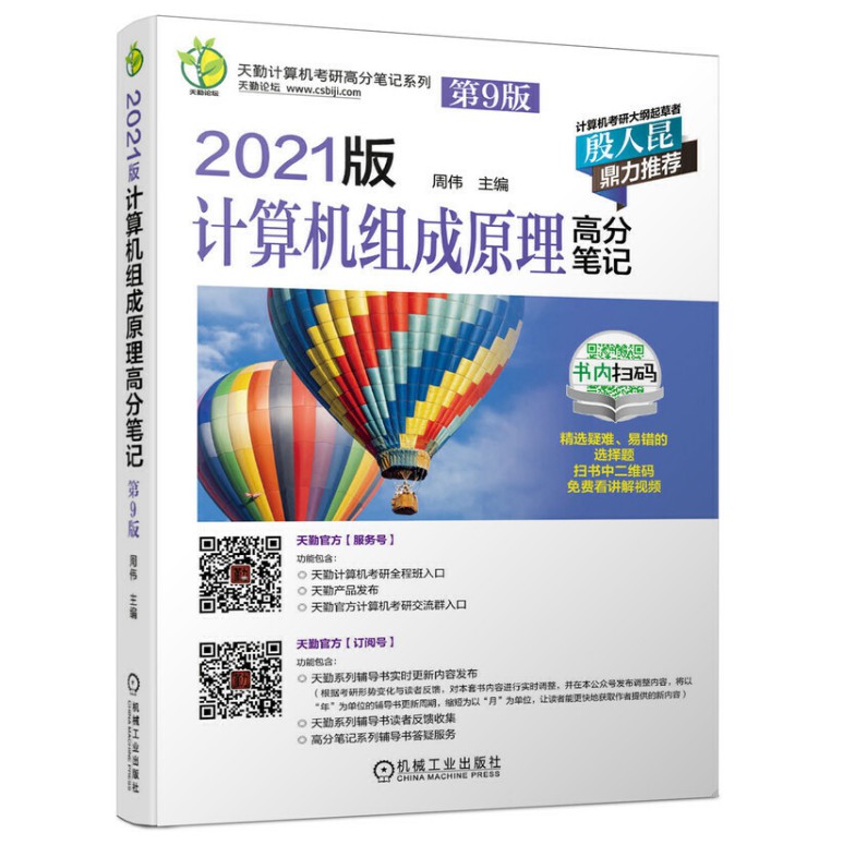 2021考研——复习规划（408篇）数据结构与算法Mr.鹏-