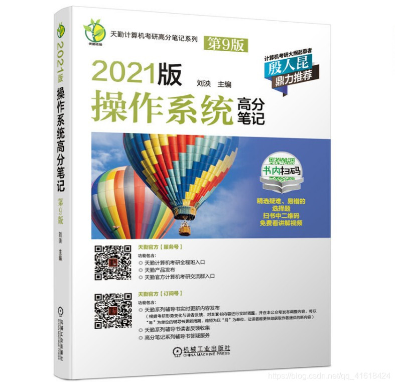2021考研——复习规划(408篇)数据结构与算法Mr.鹏-