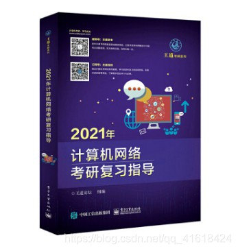 2021考研——复习规划(408篇)数据结构与算法Mr.鹏-