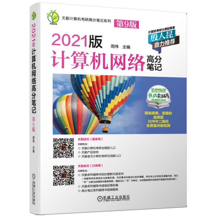 2021考研——复习规划（408篇）数据结构与算法Mr.鹏-