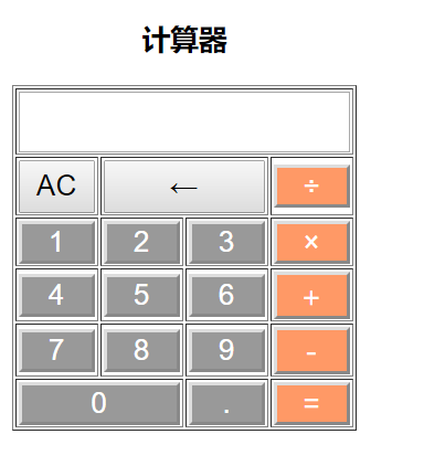 C 实现 计算器的实现 二 入门asp Net的第一份demo 0625nancy的博客 Csdn博客