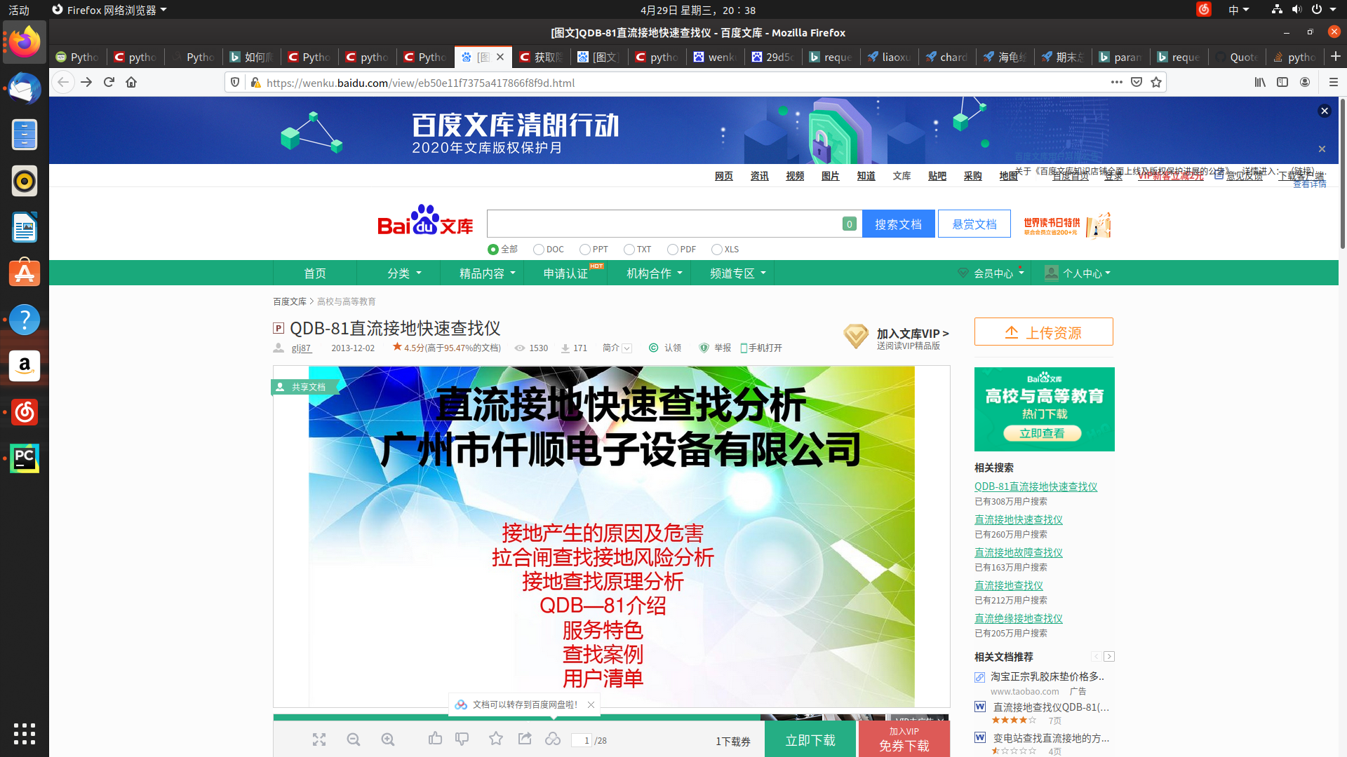 小白爬虫代码走进百度文库 附详细爬坑过程 Curtain 1 S T的博客 程序员宅基地 程序员宅基地