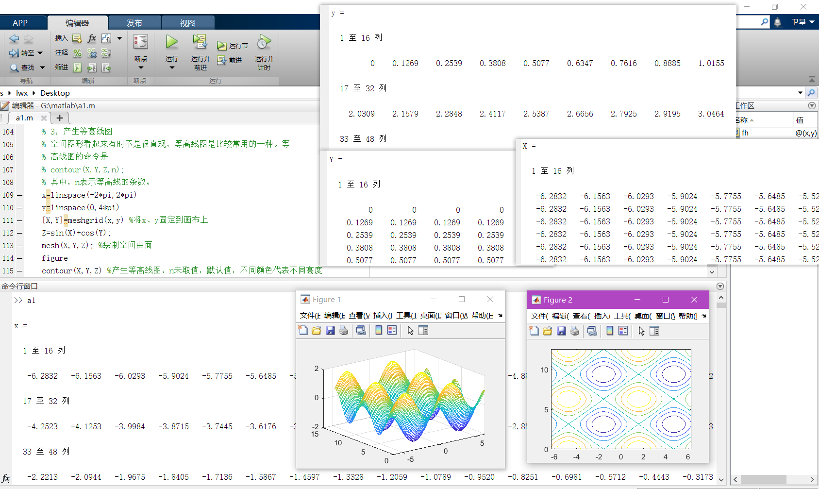 数学模型与数学建模概述、软件介绍【Matlab(软件界面、变量命名、数组与函数、绘图、迭代)、Lingo(网盘下载、灵敏度分析、运行窗口状态 ...