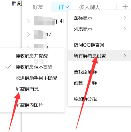 小技巧 - 怎样屏蔽群消息（包括 @全体成员）？