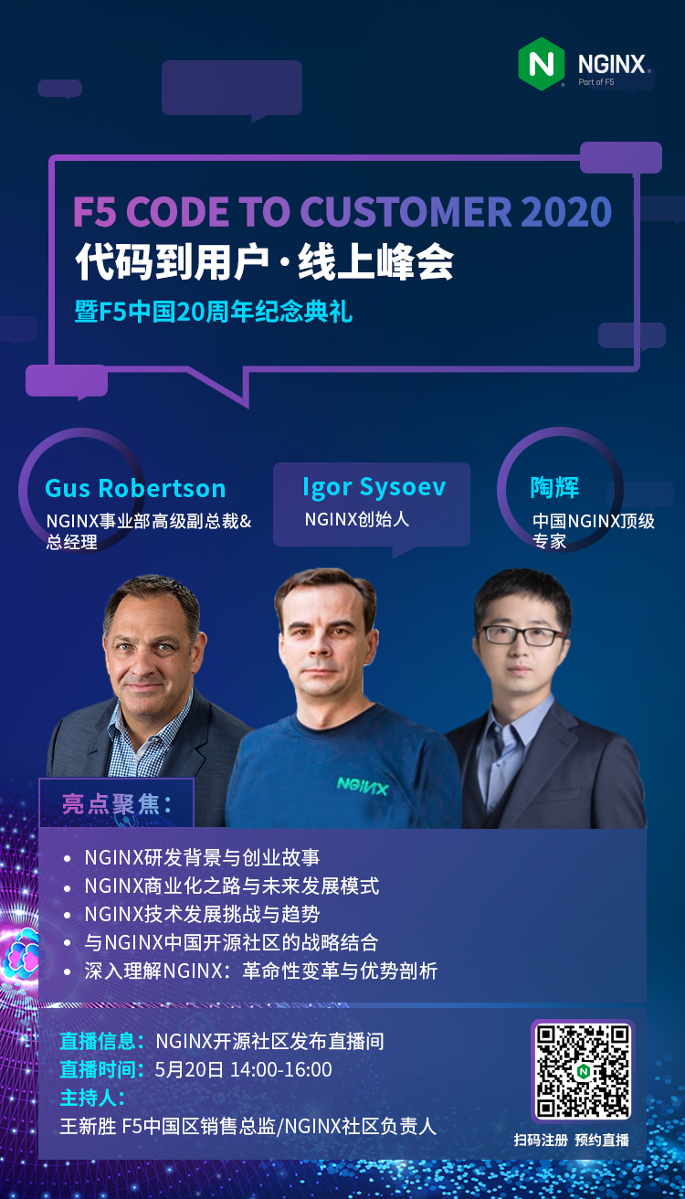 在这里，NGINX 创始人 Igor Sysoev 将亲述 NGINX 的诞生史