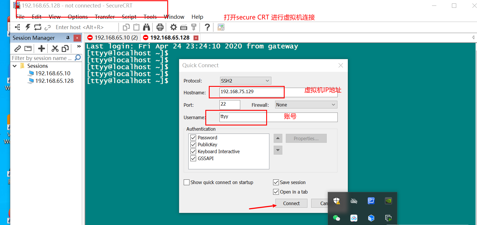 安装centos 7.6并连接secure CRT运维weixin42099301的博客-