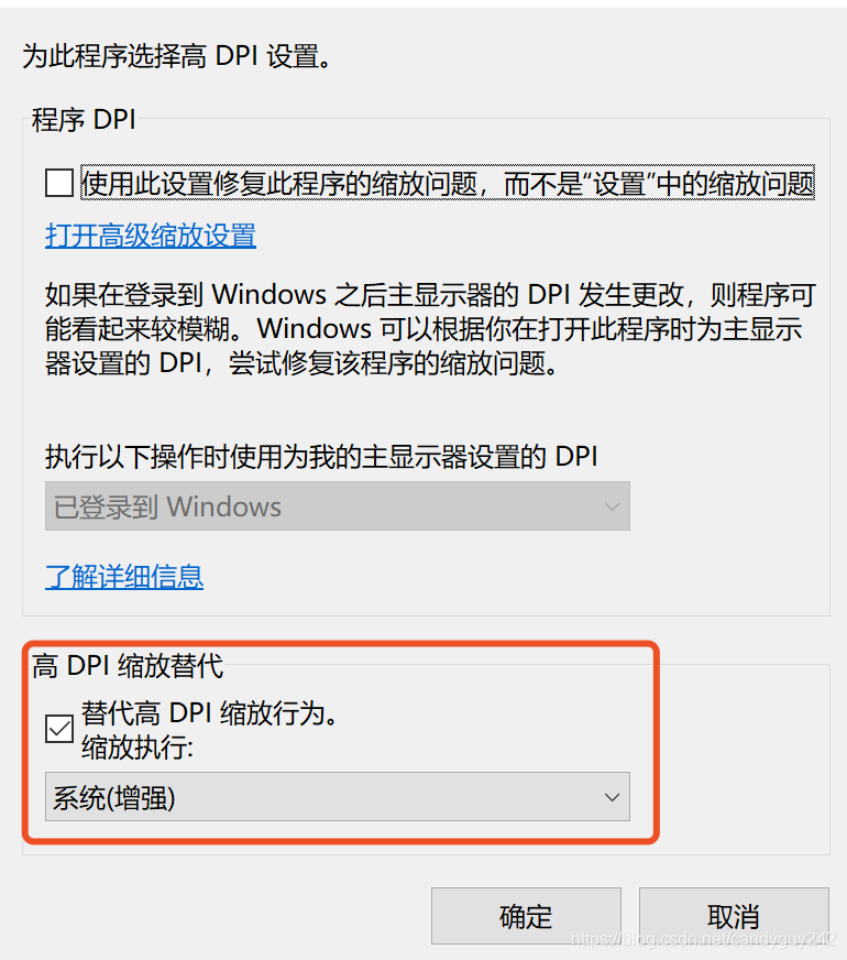 解决win10分辨率过高导致某些软件显示小的办法 Candyguy242的博客 Csdn博客 因当前系统dpi过高程序会出现