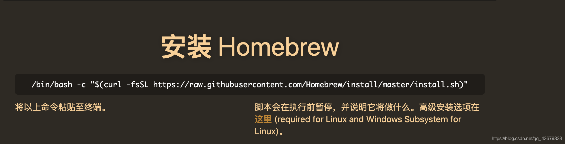 /bin/bash -c "$(curl -fsSL https://raw.githubusercontent.com/Homebrew/install/master/install.sh)"