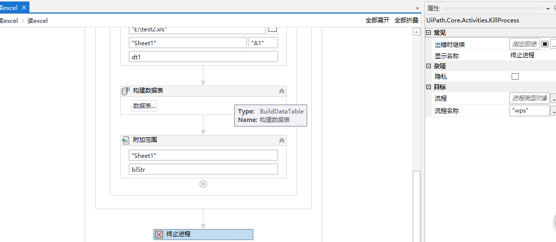 UiPath Sutdio Excel 应用程序范围: 异常来自 HRESULT:0x800A01A8