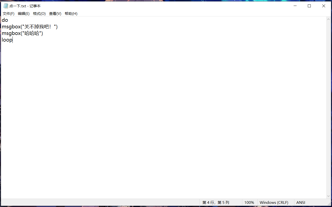 利用弹窗输出你想说的话（无限循环）_do msgbox loopCSDN博客