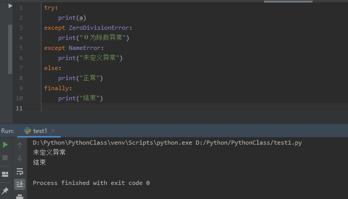 Python异常处理try,except,else,finally用法解析。_try else finally-CSDN博客