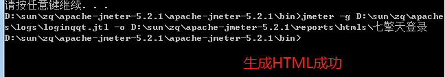 Jmeter命令行执行并生成HTML报告