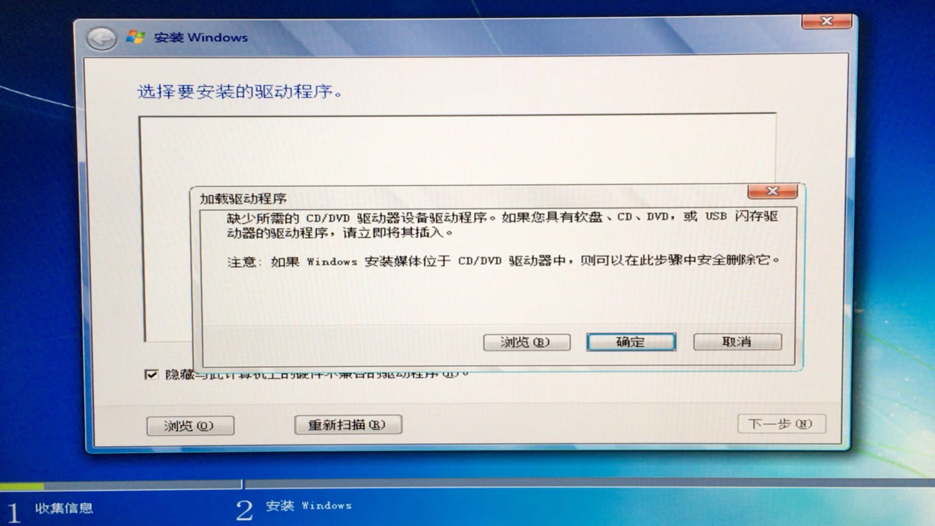 使用U盘安装win7系统遇到“缺少所需的CD/DVD 驱动器设备驱动程序”解决