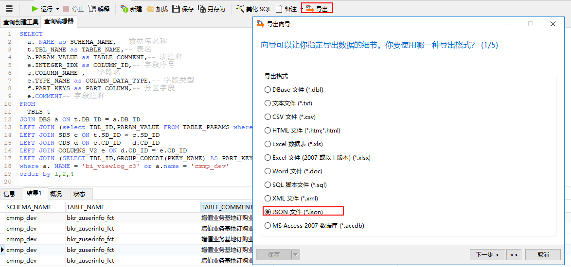 生成Hive数据字典_hive 字典CSDN博客