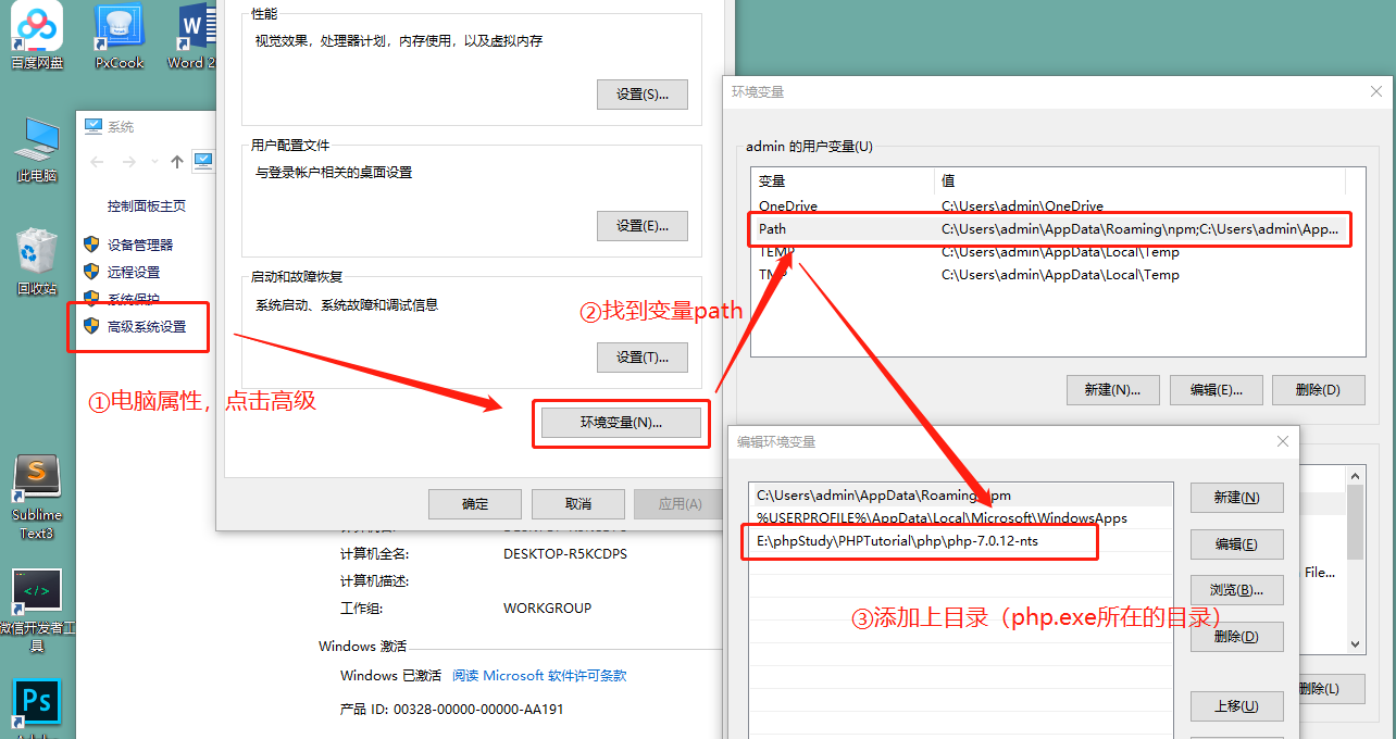 PHP配置环境变量