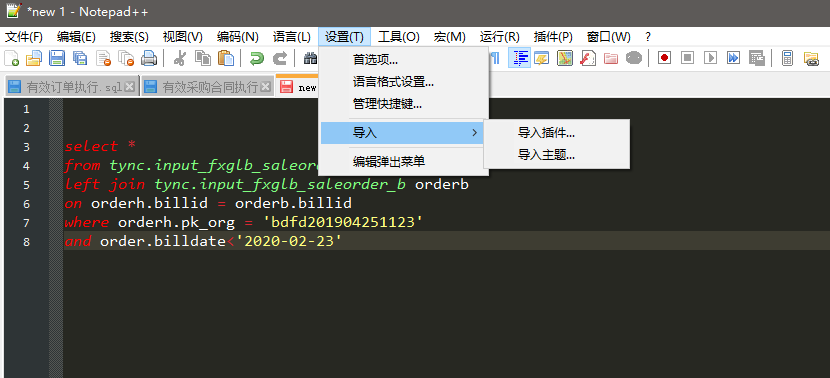 NotePad++自定义SQL语法高亮(文末附资源文件地址)_notepad sql 高亮规则-CSDN博客