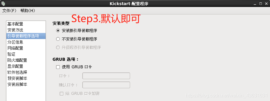 Kickstart实现自动化部署系统