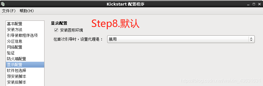 Kickstart实现自动化部署系统