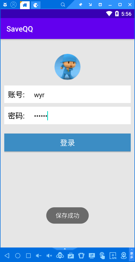 《Android移动应用基础教程》之保存QQ账号和密码移动开发MrSuper王的博客-