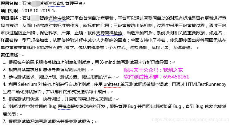 软件测试工程师简历经验总结：软件测试工程师简历项目经验怎么写?（转载）