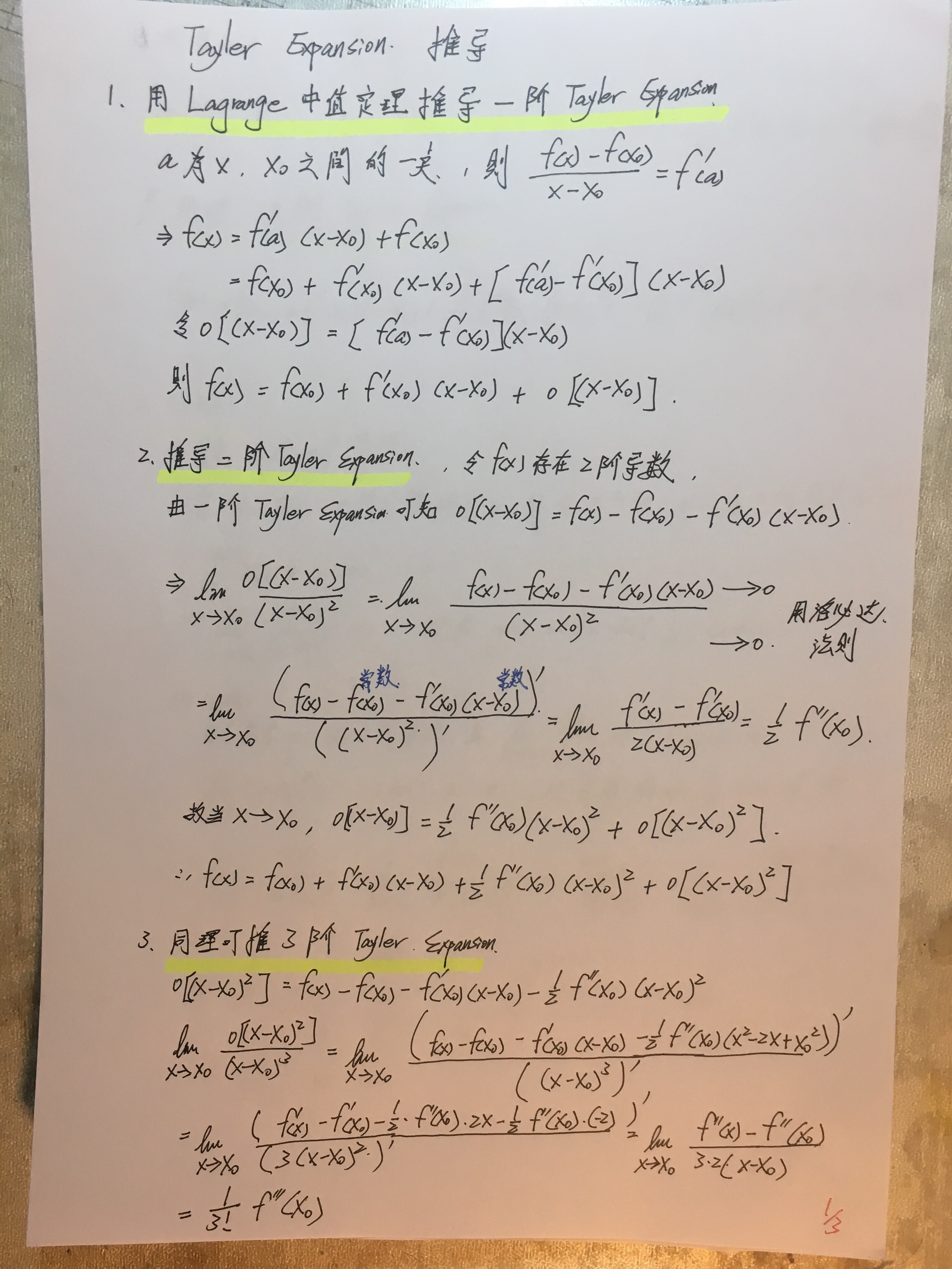泰勒展开式的推导和证明(带皮亚诺余项)
