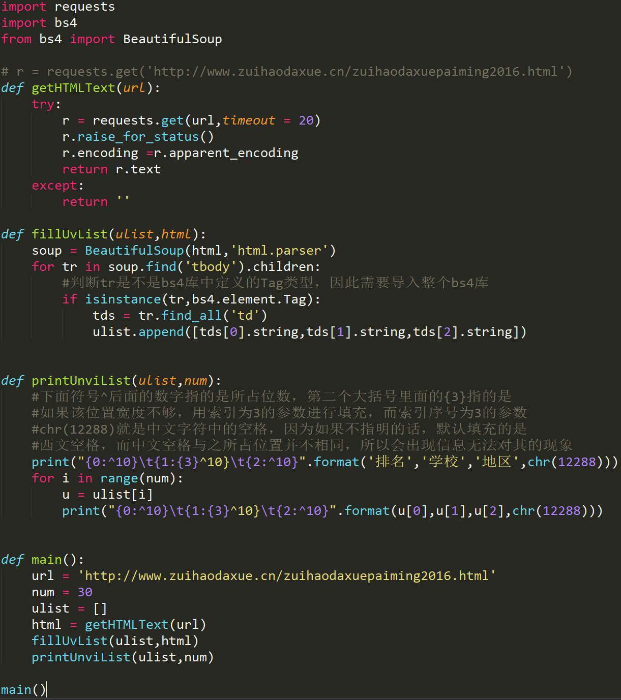 Python网络爬虫入门笔记 九、定向爬虫实例