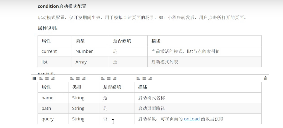 uniapp 08---condition启动模式配置_Asteroid 325的博客-程序员宝宝