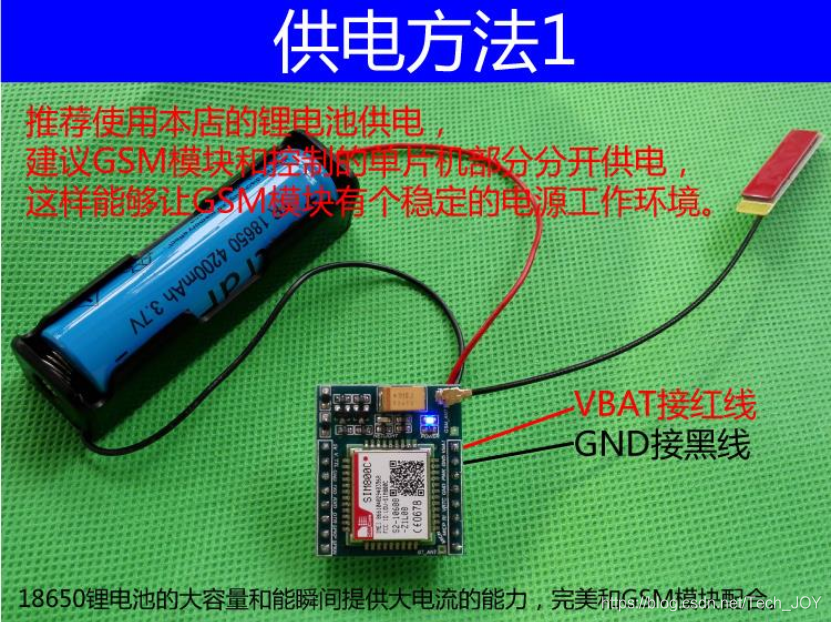 SIM800C模块推荐供电方案1