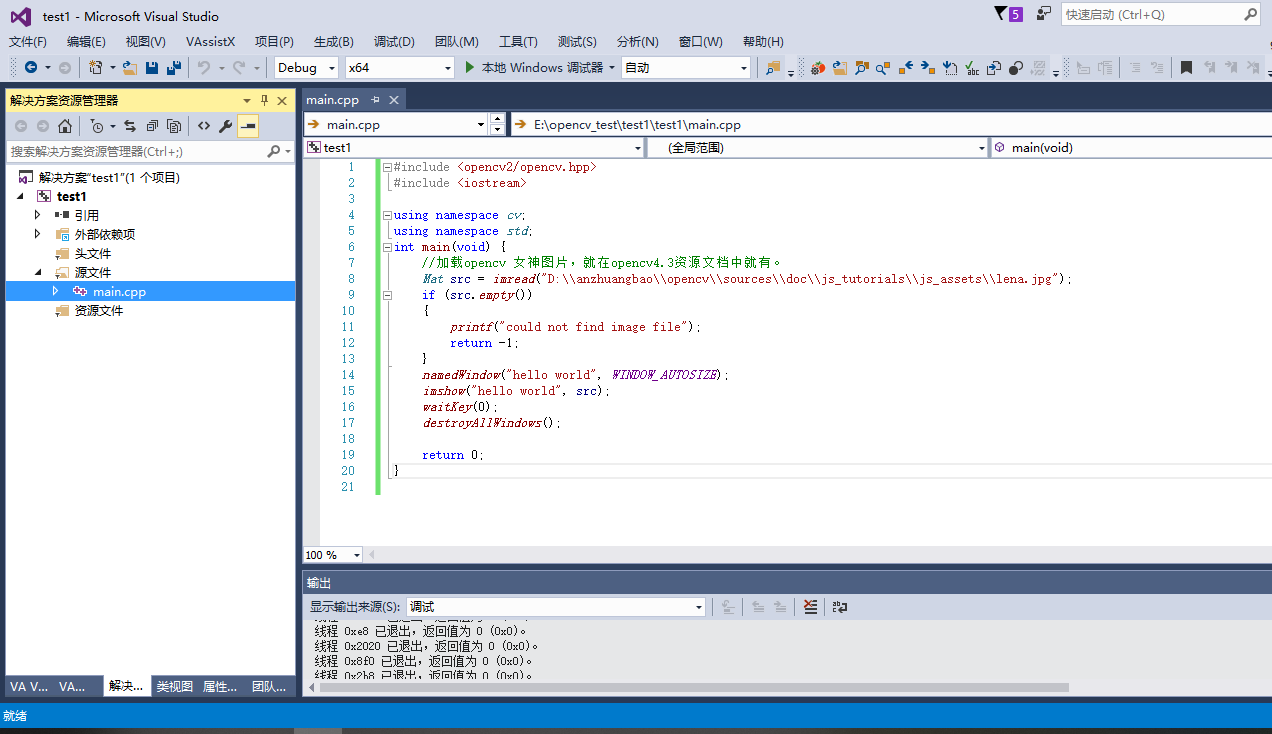 opencv4x初学记录1基础配置及第一个计算机视觉程序c