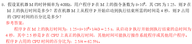 计算机组成原理——计算机系统概述网络tiansi的博客-