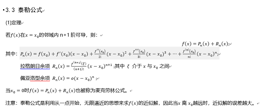 33泰勒公式