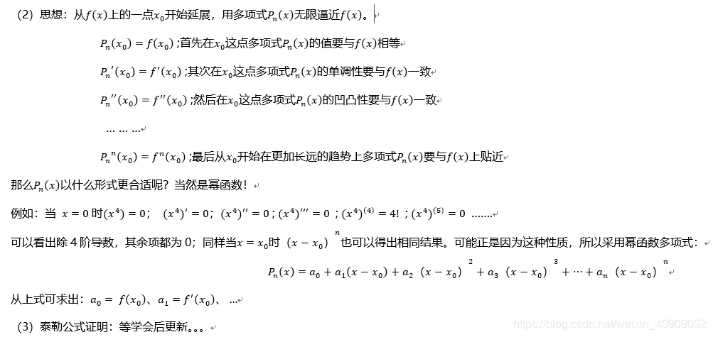 泰勒公式-思想