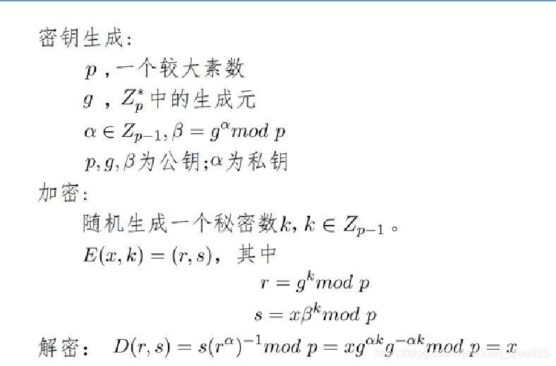 Elgamal算法一般步骤