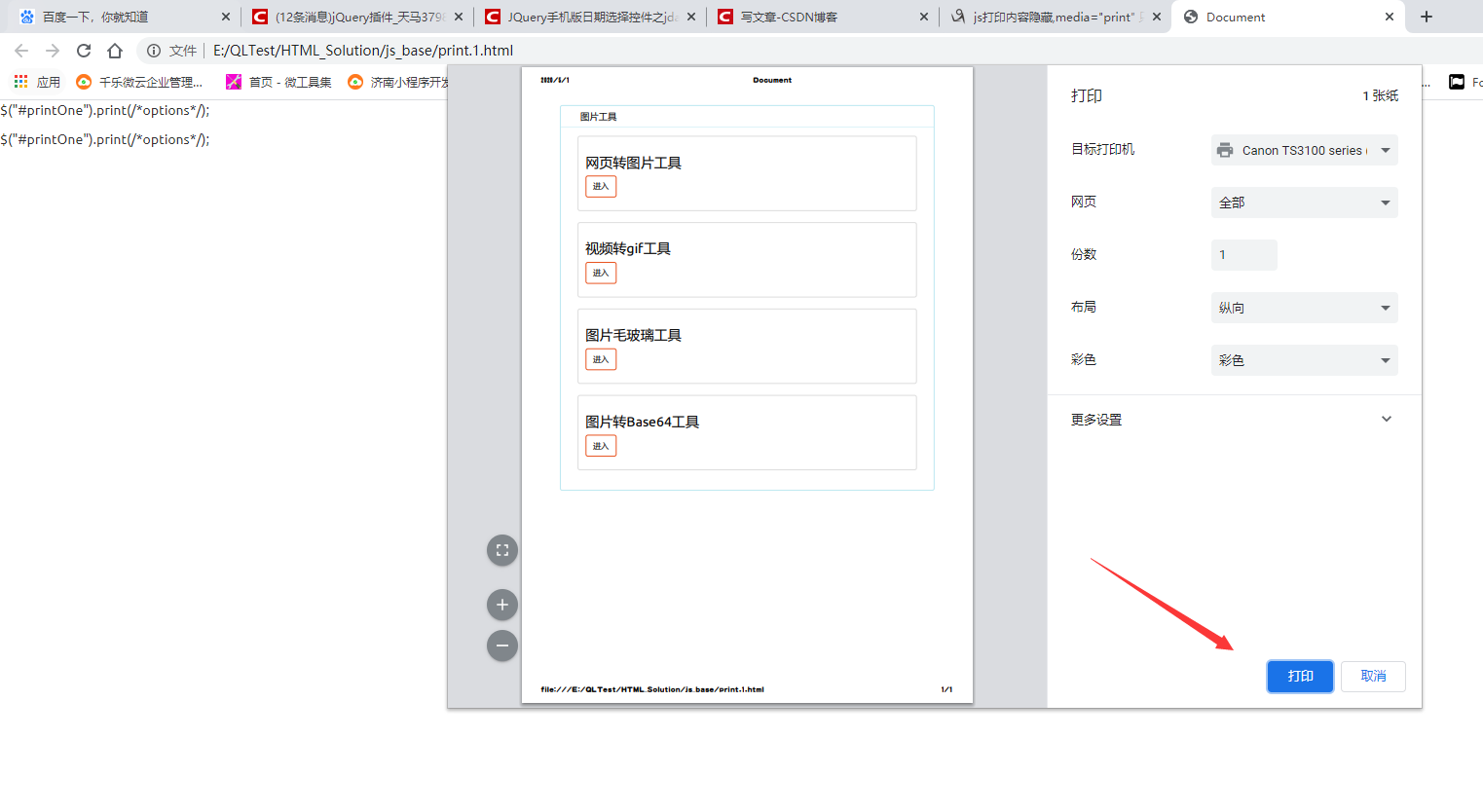 Jquery插件之js打印，Div打印_jquery.print.min.js-CSDN博客