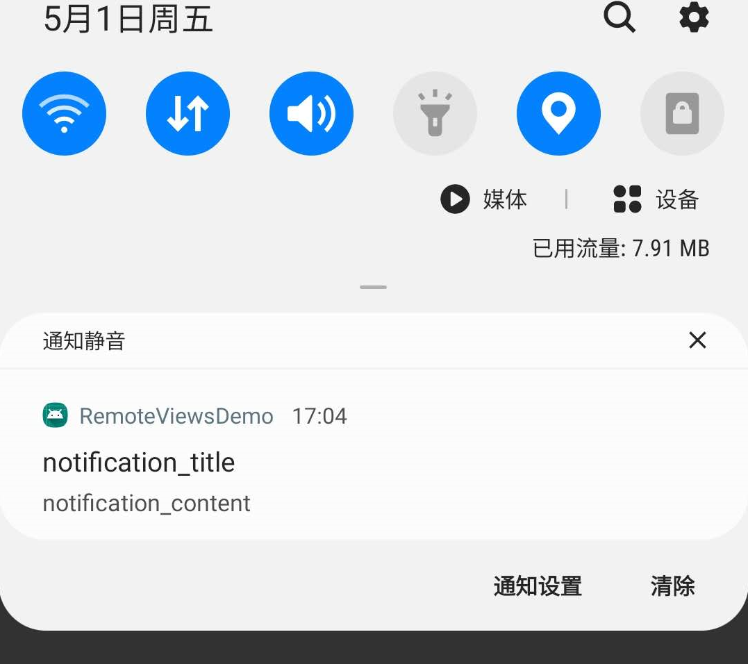 Android 关于RemoteViews的理解（一）移动开发老实任-