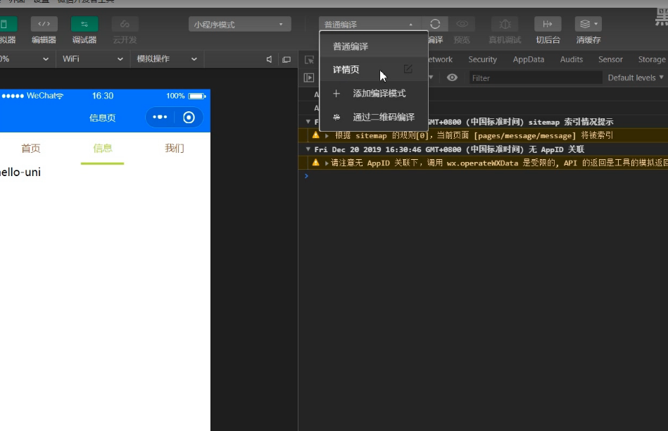 uniapp 08---condition启动模式配置_Asteroid 325的博客-程序员宝宝 