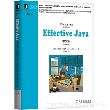 Effective Java第三版