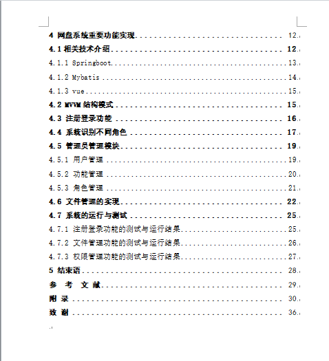 纪念一下自己的毕业设计——基于SMV的网盘系统的设计与实现