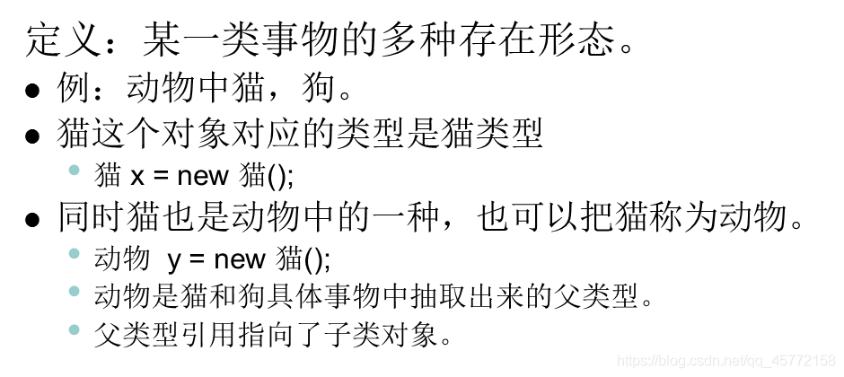 java基础语法面向对象02javaqq45772158的博客-