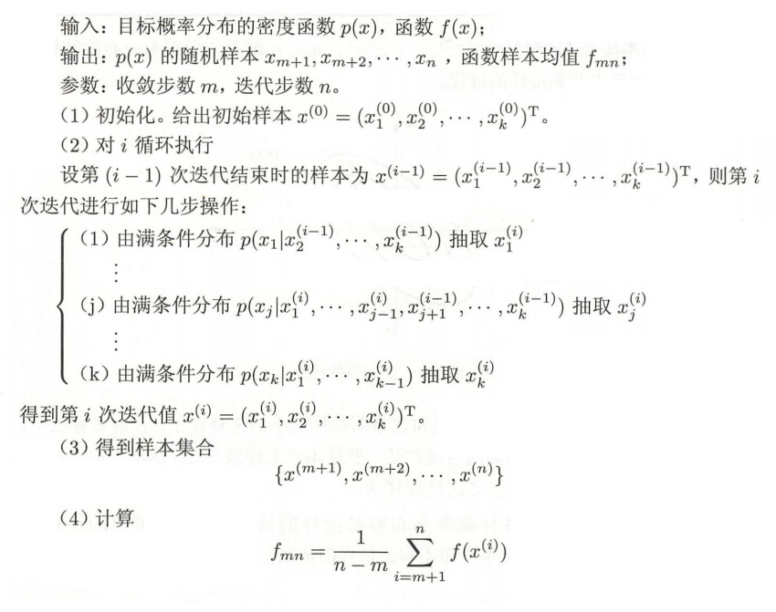 马尔可夫链蒙特卡罗法（Markov Chain Monte Carlo，MCMC）